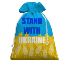 Подарочный мешочек Stand With Ukraine (2)