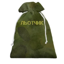 Подарочный мешочек для лётчика
