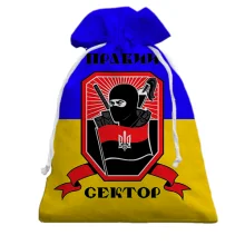 Подарочный мешочек с Правым сектором и флагом Украины