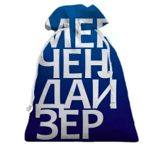 Подарочный мешочек МЕРЧЕНДАЙЗЕР