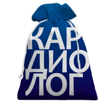 Подарочный мешочек КАРДИОЛОГ