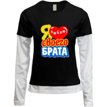 Комбінований лонгслів з написом "Я люблю свого брата"