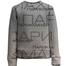 Дитячий 3D світшот для перукаря