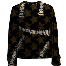 Дитячий 3D світшот з написом "Не виводь мене"