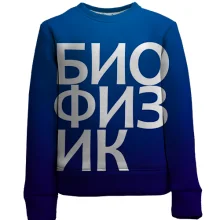 Детский 3D свитшот БИОФИЗИК