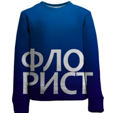 Детский 3D свитшот ФЛОРИСТ
