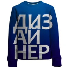 Детский 3D свитшот ДИЗАЙНЕР