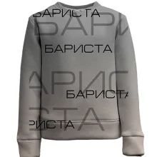 Детский 3D свитшот для бариста