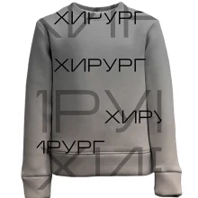 Детский 3D свитшот для хирурга