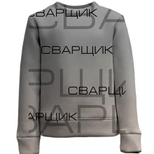 Дитячий 3D світшот для зварника