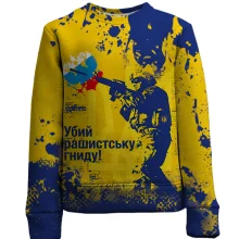 Дитячий 3D світшот Бий рашистську гниду