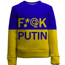 Детский 3D свитшот "Fuck Putin"