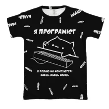 3D футболка "Я програміст"