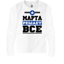 Детский лонгслив Марта решает всё