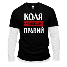 Лонгслів Комбі Коля завжди правий