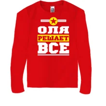 Детский лонгслив Оля решает всё