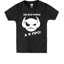 Детская футболка Вы все нубы, а я про!