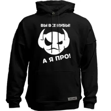 Худи без начеса Вы все нубы, а я про!