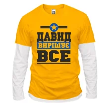 Комбінований лонгслів Давид вирішує все