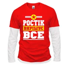 Комбінований лонгслів Ростік вирішує все