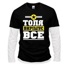 Комбінований лонгслів Толя вирішує все