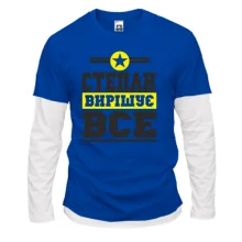 Комбінований лонгслів Степан вирішує все
