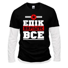 Комбінований лонгслів Едік вирішує все