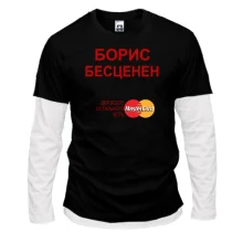 Комбинированный лонгслив с надписью "Борис Бесценен"