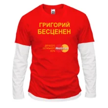 Комбинированный лонгслив с надписью "Григорий Бесценен"