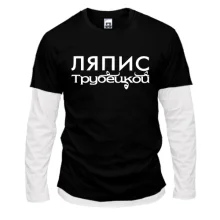 Комбінований лонгслів з написом "Ляпис Трубецкой"