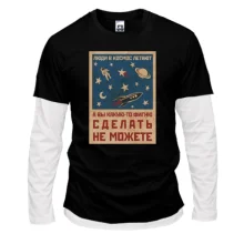 Комбінований лонгслів з написом "Люди в космос літають"