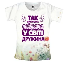 Жіноча 3D футболка Так виглядає Найкраща в світі дружина