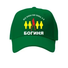Кепка Богиня