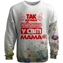3D свитшот Так выглядит Лучшая в мире мама