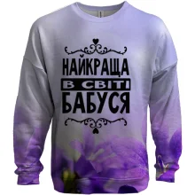 3D свитшот Лучшая в мире бабушка