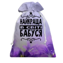 3D Подарочный мешочек Лучшая в мире бабушка
