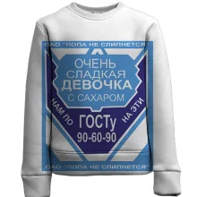 Дитячий 3D світшот з написом "Дуже солодка дівчинка"