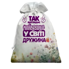 3D Подарунковий мішечок Так виглядає Найкраща в світі дружина