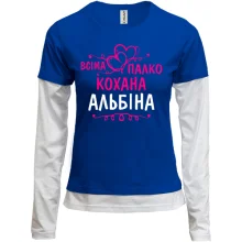 Комбінований лонгслів з написом "Всіма улюблена Альбіна"