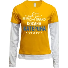 Комбінований лонгслів з написом "Всіма улюблена Катерина"
