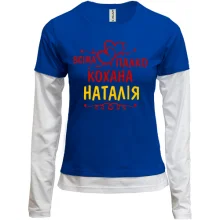 Комбінований лонгслів з написом "Всіма улюблена Наталія"