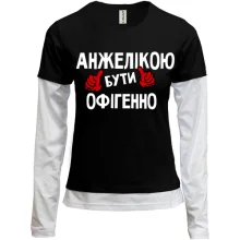 Комбінований лонгслів з написом "Анжелікою бути офігенно"