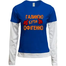 Жіночий лонгслів Комбі з написом "Галиною бути офігенно"