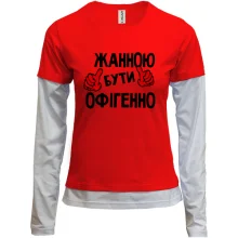 Комбінований лонгслів з написом "Жанною бути офігенно"