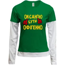 Жіночий лонгслів Комбі з написом "Оксаною бути офігенно"
