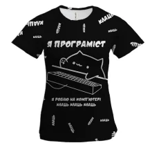 Жіноча 3D футболка "Я програміст"