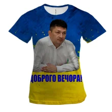 Женская 3D футболка Виталий Ким - Доброго вечора!