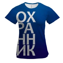 Женская 3D футболка ОХРАННИК