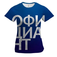Жіноча 3D футболка ОФІЦІАНТ