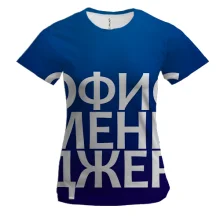 Жіноча 3D футболка ОФІС МЕНЕДЖЕР